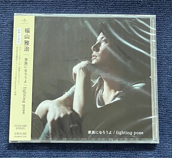 新品未開封CD【福山雅治】家族になろうよ/fighting pose