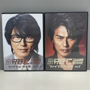 【レンタル版】特命係長只野仁 ファイナル 完全版 全2巻 高橋克典 シール貼付け無し! ケース交換済 再生確認 770022536