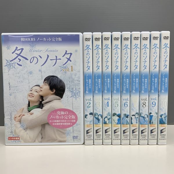 冬のソナタ ノーカットの値段と価格推移は？｜5件の売買データから冬の