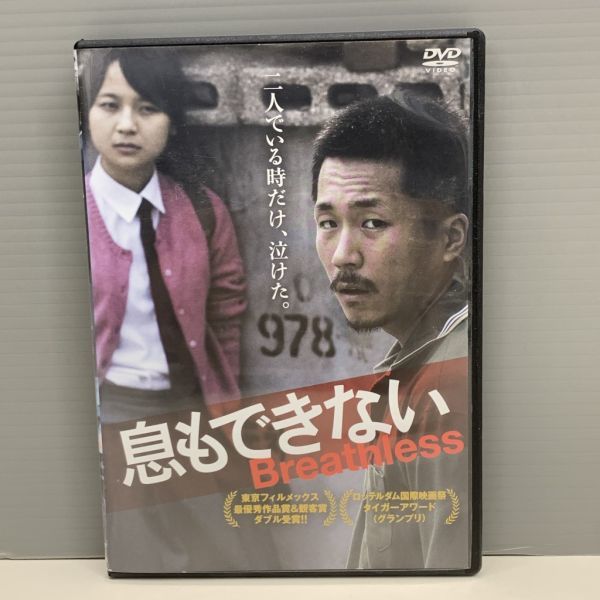 2023年最新】Yahoo!オークション -息もできない_(映画)(DVD)の中古品