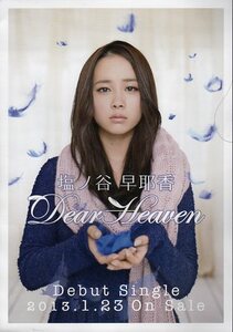 塩ノ谷　早耶香しおのや さやか　Dear Heaven　非売品