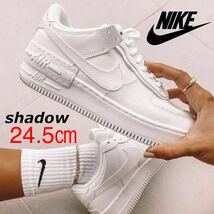 【送料無料】【新品】24.5㎝ NIKE WMNS AIR FORCE 1 SHADOW ナイキ ウィメンズ エア フォース 1 シャドウ　ホワイト_画像1