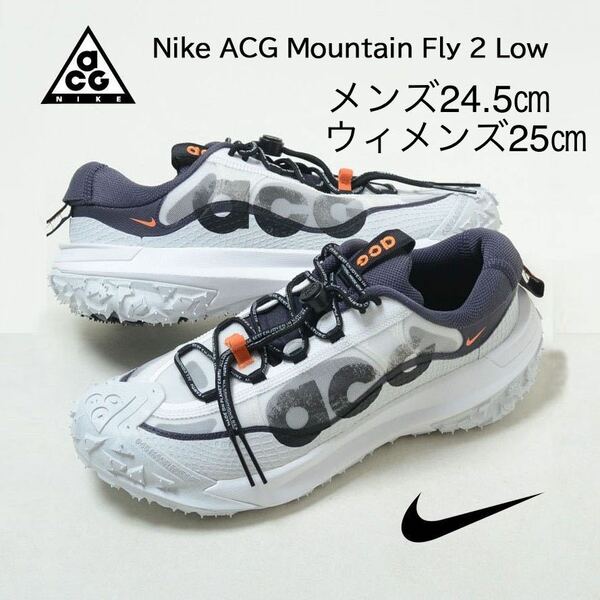 【送料無料】【新品】メンズ24.5cm/ウィメンズ25㎝　 NIKE ACG Mountain Fly 2 Low　ナイキ ACG マウンテンフライ 2 ロー　