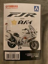 アオシマ 1/12 完成品バイクシリーズ YAMAHA FJR1300P 白バイ(警視庁) ダイキャスト モーターサイクル_画像4