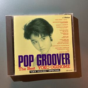 88年CD★ＰＯＰ ＧＲＯＯＶＥＲ Ｔｈｅ Ｂｅｓｔ／荻野目洋子オフボーカルスペシャル／荻野目洋子