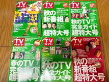 TVガイド 岡山 香川 徳島 四国版 1991年 1993年 1994年 1995年 20冊セット _画像4
