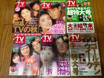 TVガイド 岡山 香川 徳島 四国版 1991年 1993年 1994年 1995年 20冊セット _画像5