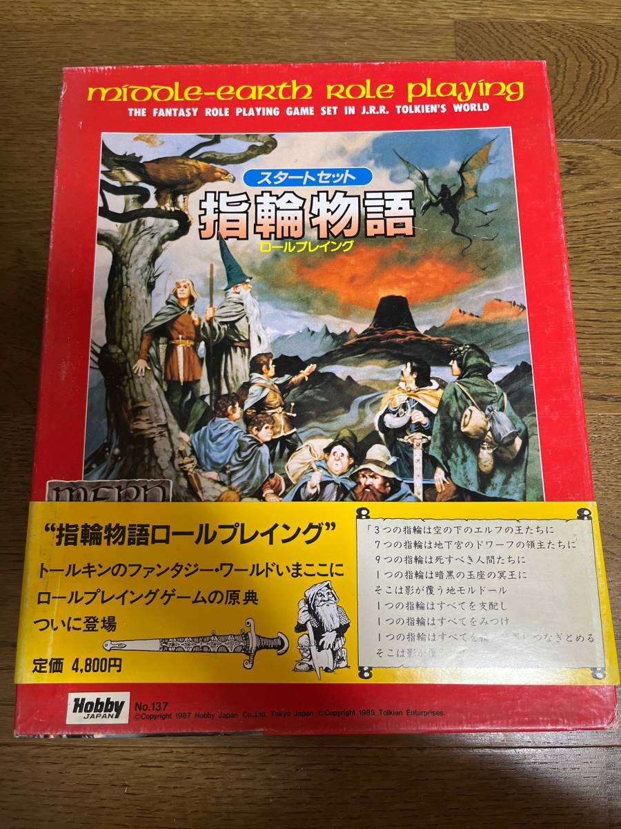 2023年最新】ヤフオク! -指輪物語(おもちゃ、ゲーム)の中古品・新品