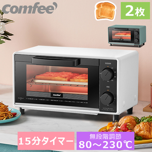 トースター 80-230℃無段階温度調節 オーブントースター 2枚焼き COMFEE' コンフィー 15分タイマー パン焼き器 パン焼き機 おしゃれ
