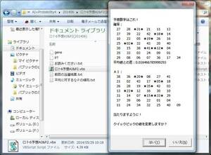 ロト６予想ソフトウエアAI&P2（2024年3月号）