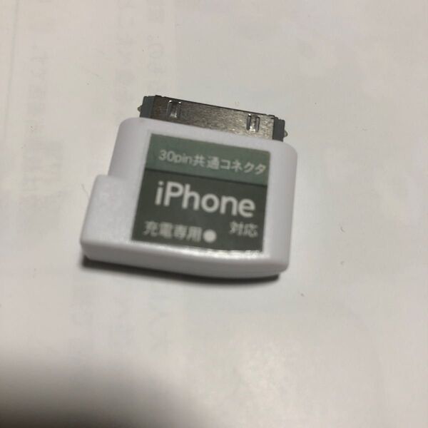 初代iPhone 充電専用 変換アダプタ