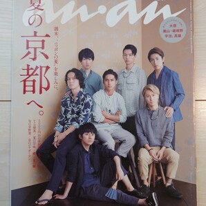 送料無料 anan 関ジャニ∞ 横山裕 村上信五 渋谷すばる 安田章大 大倉忠義 丸山隆平 錦戸亮 アンアン USED 古本