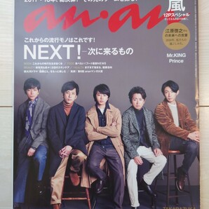 送料無料　anan　嵐　Mr.KING & Prince　KAI（EXO） 小池栄子　櫻井翔　松本潤　大野智　二宮和也　相葉雅紀　アンアン　USED　古本