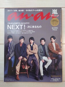 送料無料　anan　嵐　Mr.KING & Prince　KAI（EXO） 小池栄子　櫻井翔　松本潤　大野智　二宮和也　相葉雅紀　アンアン　USED　古本