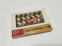 本将棋 内藤九段将棋秘伝入門編（箱・説明書付き）SETA（セタ）ファミコン　FC_画像1