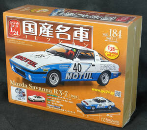 ☆184 　マツダ サバンナ RX-7 SA22C(1981)　　国産名車コレクション1/24　アシェット　新品未開封