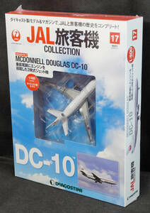 ☆☆17　MCDONNELL DOUGLAS DC-10　JAL旅客機コレクション　1/400　デアゴスティーニ　新品未開封