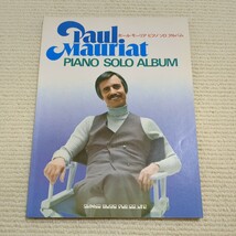 ポール・モーリア ピアノ・ソロ・アルバム PAUL MAURIAT 楽譜_画像1