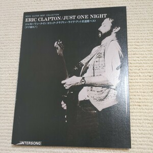 エリッククラプトン ジャスト・ワン・ナイト・ベスト ロックギターベストコレクション ERIC CLAPTON JUST ONE NIGHT 