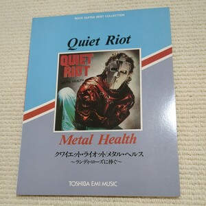 クワイエット・ライオット メタル・ヘルス ランディ・ローズに捧ぐ Quiet Riot Metal Health ロックギターベストコレクション