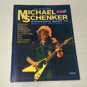 マイケルシエンカ- ガクフカラオケベスト10　MICHAEL Schenker