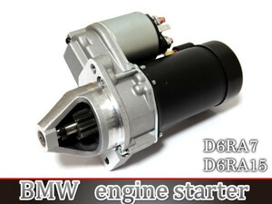 【優良 OEM品】BMW R100 セルモーター/スターター D6RA7 D6RA15 12419062425 12411244670