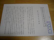 ★【 土佐の英信流　旦暮芥考 】★ 平成元年 岩田憲一/著　居合道 居合術 剣道 剣術 抜刀術 日本刀 無双直伝英信流 大森流 古武道 古武術_画像9