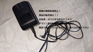 ACアダプター　830A-A　NG-088242-001　TAMURA.S＠ヤフオク転載・転売禁止