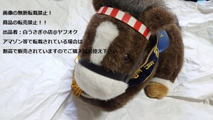  Toukaiteio have horse memory victory no. 38 times horse racing tag attaching soft toy @ Yahoo auc rotation .* resale prohibition 