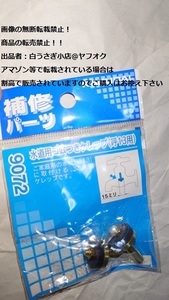 水道用ゴムつきケレップ　呼13用　9072　カクダイ　KAKUDAI　未開封＠ヤフオク転載・転売禁止