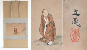 【模写】　江戸時代南画の大家　谷文晁　人物　紙本軸装　掛軸　書画　日本画　
