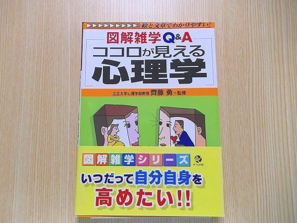 ココロが見える心理学