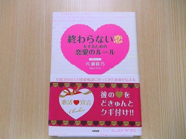 「終わらない恋」をするための恋愛のルール