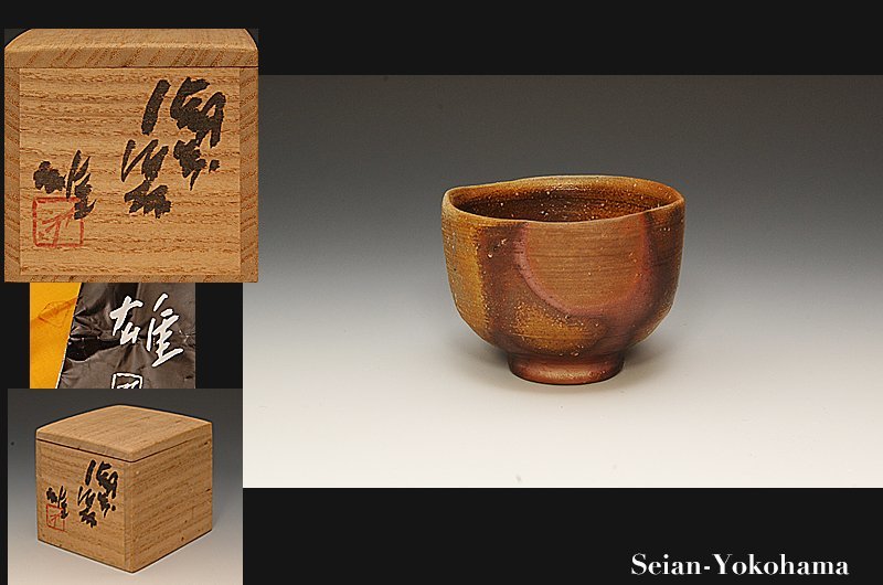 代購代標第一品牌-樂淘letao-星庵厳選企画 小山富士夫 種子島茶碗