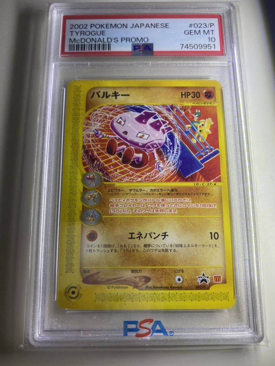 2023年最新】ヤフオク! -ポケモンカードeマクドナルドの中古品・新品