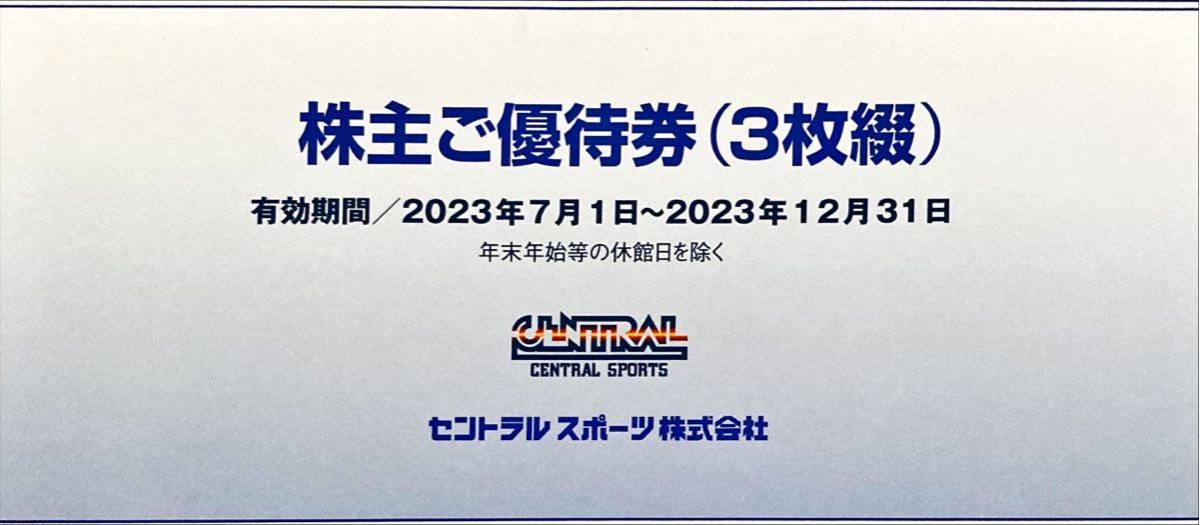 年最新ヤフオク! セントラルスポーツ株主優待券フィットネス