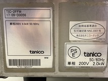 I1 2016年製　タニコー TIC-2FFW　IH　2口　コンロ 業務用 中古_画像6