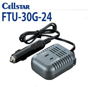 セルスター FTUシリーズ FTU-30G/24V DC/AC インバーター 入力：24V専用（USB 5V 1.2A/AC100V 定格出力 24W）701133