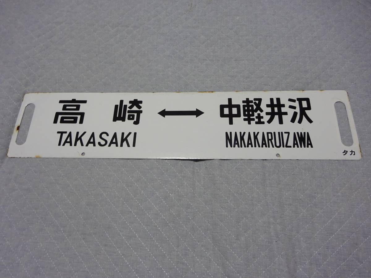 2023年最新】ヤフオク! -ホーロー行先板の中古品・新品・未使用品一覧