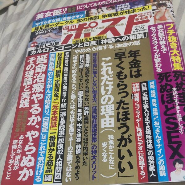 週刊ポスト ２０１９年４月１２日号 （小学館） 