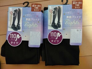 ☆未使用！タイツ 150cm☆110デニール 素肌フェイク☆濃茶色 2足セット☆女の子用 送料185円 