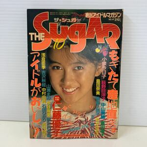 23105.7 アイドル 雑誌 ザ・シュガー THE SUGAR 1987年 No.49 昭和62年 10月号 小泉今日子 荻野目洋子 仁藤優子 中山美穂 富田靖子 