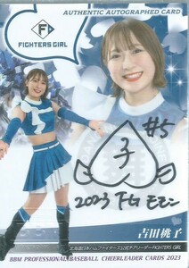 吉田桃子　FIGHTERS GIRL　　BBM プロ野球チアリーダーカード 2023 DANCING HEROINE 舞　　直筆サインカード