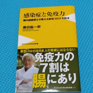 感染症と免疫力　藤田鉱一郎