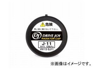 DJ/ドライブジョイ ラジエーターキャップ V9113-0J11 トヨタ MIRAI JPD10 2014年12月～