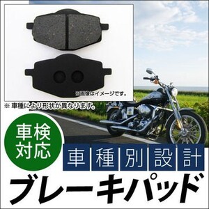 ブレーキパッド アプリリア スカラベオ250 250cc 2006年～2008年 入数：1キャリパー分(2枚) リア 2輪 APMB974