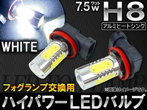 AP ハイパワー LEDバルブ ホワイト フォグランプ交換用 H8 7.5W APFOGH8-7.5 入数：2個