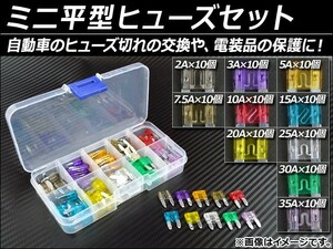 AP ミニ平型ヒューズセット 2A/3A/5A/7.5A/10A/15A/20A/25A/30A/35A AP-FUSE-10X10SET