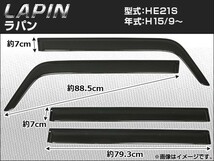 サイドバイザー スズキ ラパン HE21S 2003年09月～ APSVC015 入数：1セット(4枚)_画像1