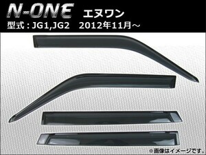 サイドバイザー ホンダ N-ONE JG1,JG2 2012年11月～ APSVC102 入数：1セット(4枚)